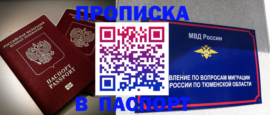 купить прописку в Миньяре
